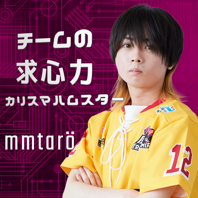 Mmtaro 原宿 Street Gamers プロeスポーツチーム